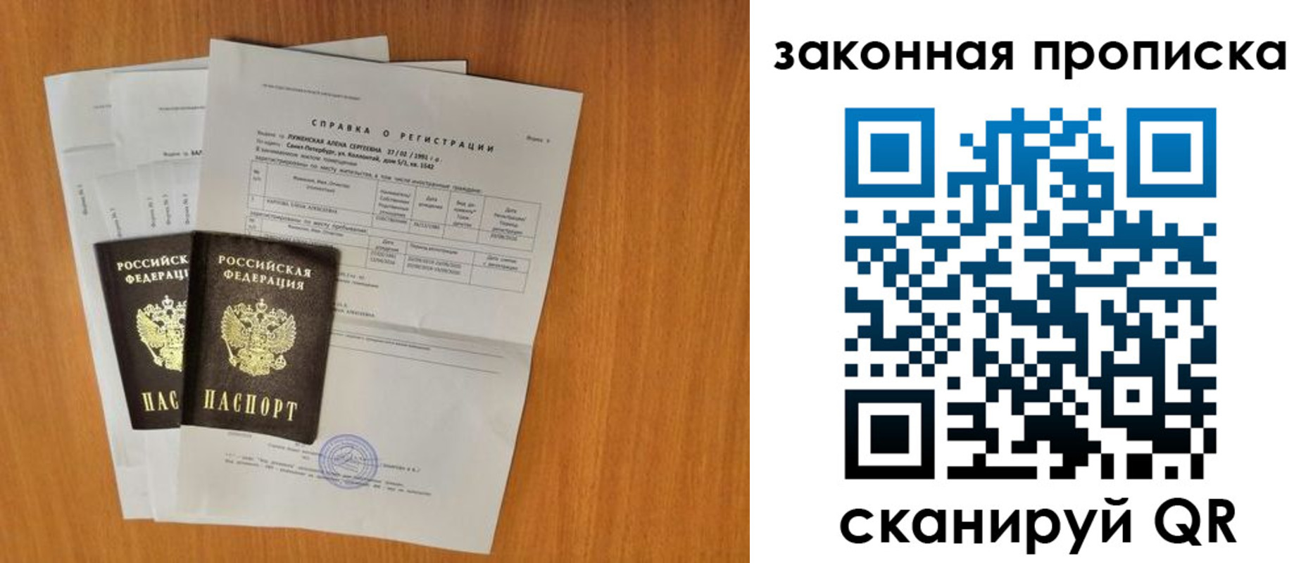временная прописка в Астрахани