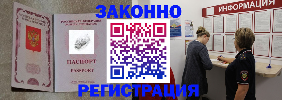 купить прописку в Астрахани