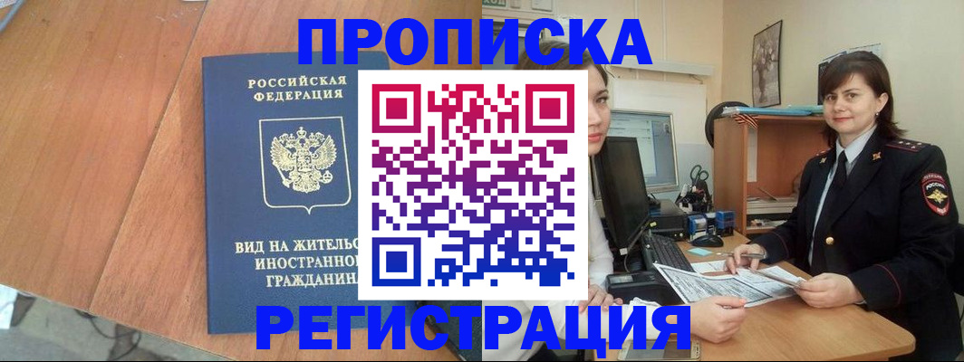 прописка в квартире в Астрахани