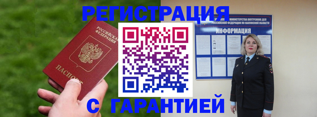 прописка в Астрахани