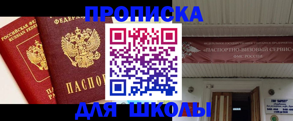 прописка для кредита в Астрахани