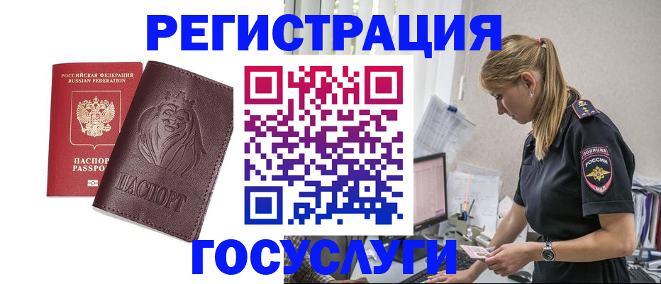 прописка законно в Астрахани