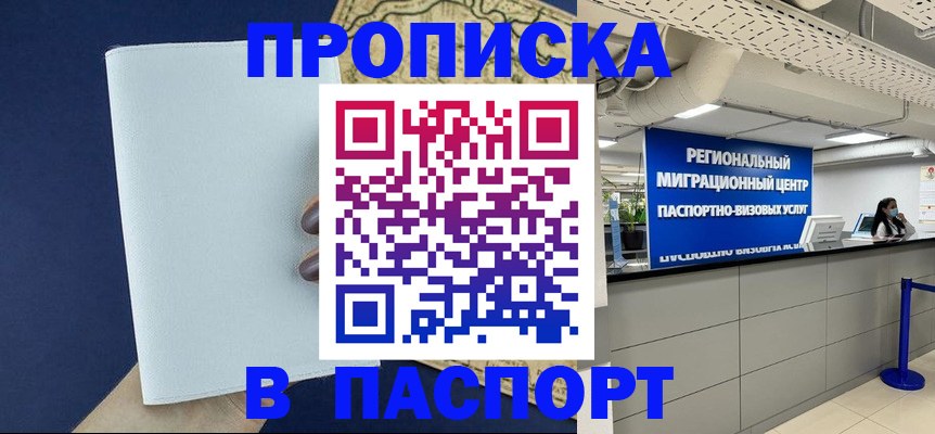 прописка поиск в Астрахани